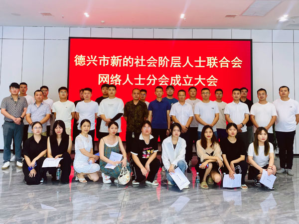 思必达任德兴市新联会网络分会副会长单位
