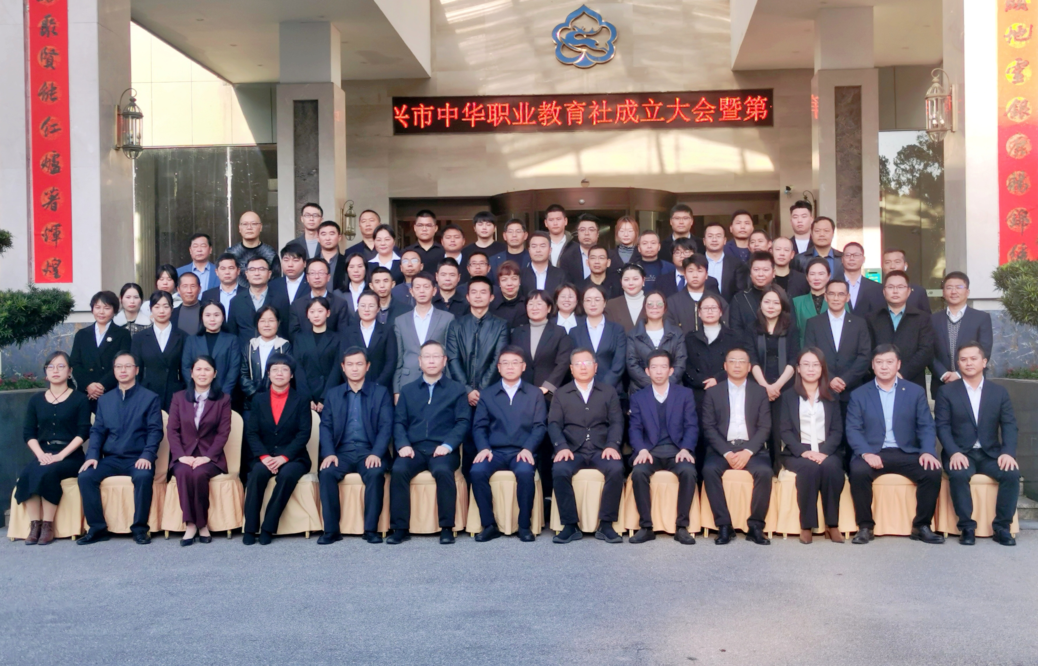 公司总经理出席德兴市中华职业教育社成立大会暨第一次社员大会