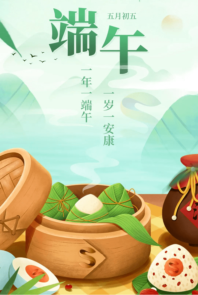 思必达祝大家端午安康！